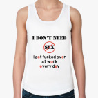 Секс не нужен - есть работа