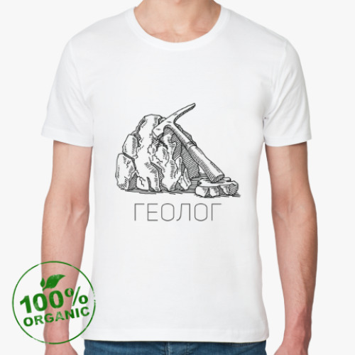 Футболка из органик-хлопка Геолог