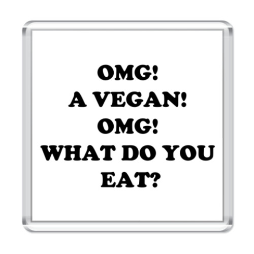 Магнит с принтом омг, веган! а что ты ешь?