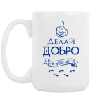 Кружка 420 мл