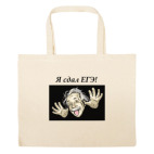 Большая сумка шоппер