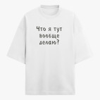 Футболка оверсайз