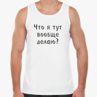 Мужская майка