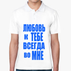 Мужская рубашка поло