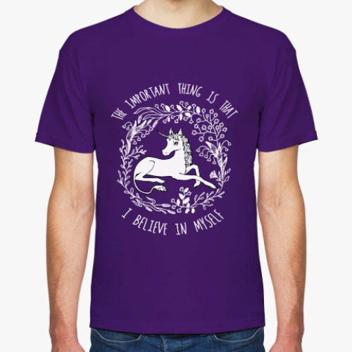Футболка с принтом Единорог - Я верю в себя!