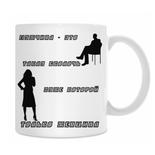 Кружка с принтом Мужчина и женщина