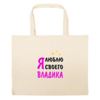 Большая сумка шоппер