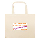 Большая сумка шоппер