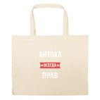 Большая сумка шоппер