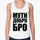 Женская майка