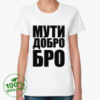 Женская футболка органик