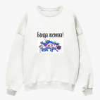 Свитшот оверсайз