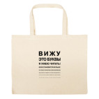 Большая сумка шоппер