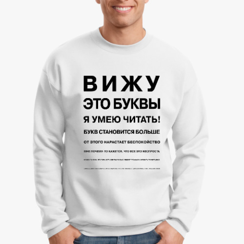 Свитшот с принтом Проверка зрения