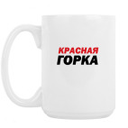 Кружка 420 мл