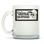 Кружка матовая