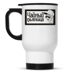 Кружка-термос