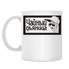 Кружка 330 мл