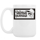 Кружка 420 мл