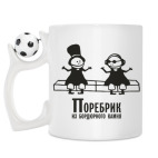 Кружка с футбольным мячиком
