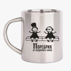 Кружка металлическая