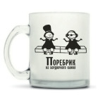 Кружка матовая