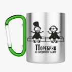 Кружка с карабином