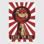 Поймай всех