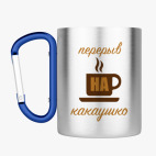 Кружка с карабином