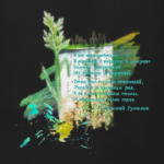 Трава. Зелень. Дорога. Романтика. Лето. Стихи