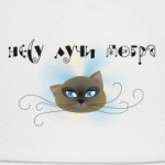 Несу лучи добра