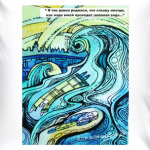 Зеленые воды Ишмы Макс Фрай