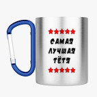 Кружка с карабином