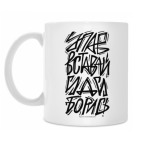 Кружка 330 мл