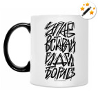 Упав, вставай, иди, борись!