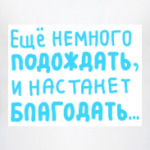 Всё будет хорошо.