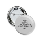 Секта Свидетелей Коронавируса