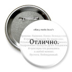 Значок 75 мм Отлично