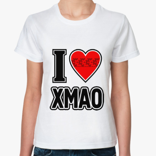 Классическая футболка с принтом Я люблю ХМАО