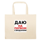 Большая сумка шоппер