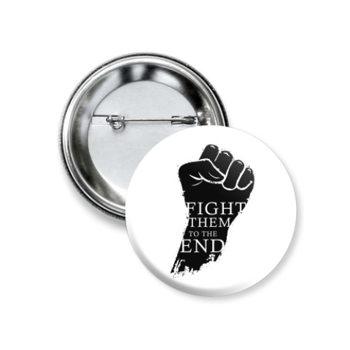 Значок 37мм символ борьбы