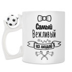 Кружка с футбольным мячиком