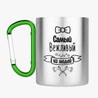 Кружка с карабином