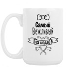 Кружка 420 мл