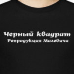 Черный квадрат