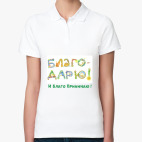 Женская рубашка поло