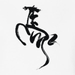 Лошадь каллиграфия