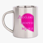 Кружка металлическая