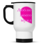 Кружка-термос