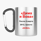 Кружка с карабином